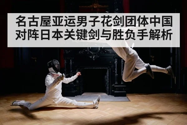 fencing competition
